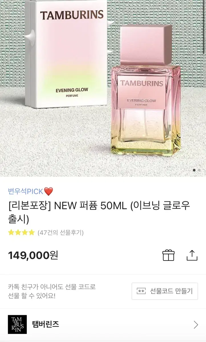 탬버린즈 퍼퓸50ml